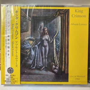 国内 未開封新品 廃盤2枚組CD★キング・クリムゾン/アブセント・ラヴァーズ PCCY-01238 80年代クリムゾンの最終公演