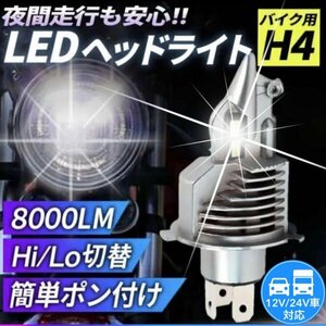 H4 LED ヘッドライト バルブ スズキ SUZUKI gsx1100s カタナ ウルフ250 テンプター gsr400 gsx400 イントルーダー バンディット 車検対応