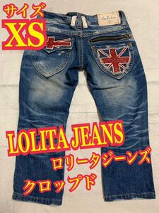 LOLITA JEANS ロリータジーンズ クロップド　デニム　ジーンズ　レディース　XS