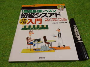１週間基礎レッスン初級シスアド超入門