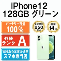 バッテリー100% 【中古】 iPhone12 128GB グリーン SIMフリー 本体 Aランク スマホ iPhone 12 アイフォン アップル apple 【送料無料】 ip12mtm1373a