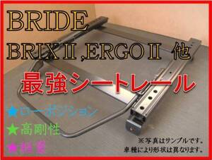 ◆マーク2 JZX110 / GX110【 ブリッド BRIX2,ERGO2,XAX2 】セミバケ シートレール◆高剛性 / 軽量 / ローポジ◆