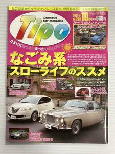 Tipo ティーポ 268 なごみ系★ランチア イプシロン アウレリア フラミニア アミ イセッタ 2CV/アルファロメオGT/ポルシェ パナメーラ