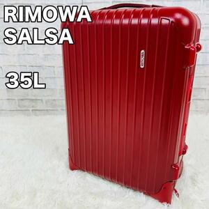 RIMOWA SALSA スーツケース レッド 35L 廃盤 美品 キャリーケース ポケット トラベル 旅行 855.52 リモワ 赤