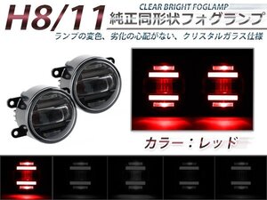 LEDデイライト内蔵★プロジェクターフォグランプ フィットRS GK5 赤 2個セット ライトキット ユニット 本体 後付け 交換