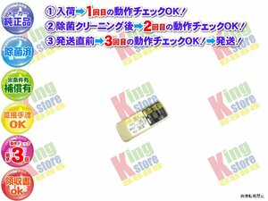 生産終了 東京ガス TOKYO GAS 大阪ガス OSAKA GAS エアコン クーラー TS-B3242U-S 用 リモコン 動作OK 除菌済 即送 安心30日保証♪