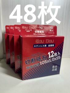 GouDou 切断砥石105×1.0×15mm ステンレス用金属用両面補強48枚