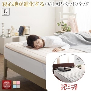 寝心地が進化する・V-LAPニットベッドパッド ダブル☆グレー☆