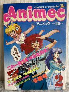 Animec アニメック 昭和62年2月発行 【ピンナップポスター付属】春までさようなら・・冬眠号/ガンダムZZ/ドラグナー/ダーティペアなど