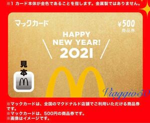 マクドナルド福袋2021　金のカード　非売品