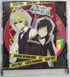 デュラララ!! キャラ＆CD(リーフレット、CDのみ)【折原臨也 平和島静雄 ドラマCD 神谷浩史 小野大輔】