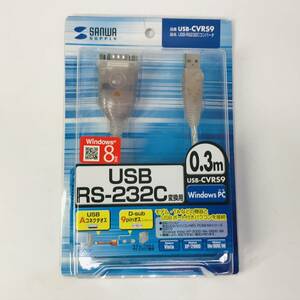 ★送料無料★匿名配送★サンワサプライ USB-CVRS9 USB RS232C 変換 シリアル コンバーター ケーブル