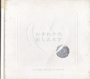 米米CLUB / 聖米夜 /中古CD!!71787/C