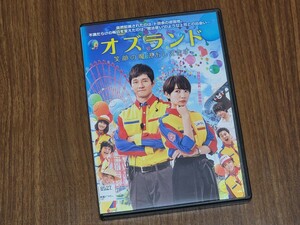 【ケース交換済】レンタル落ち　DVD　オズランド