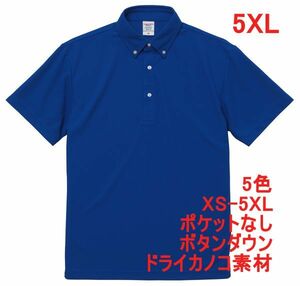 ポロシャツ 半袖 5XL コバルトブルー ボタンダウン ドライ 鹿の子素材 無地 ドライ素材 カノコ 胸ポケット無し A597 XXXXXL 6L 青 青色