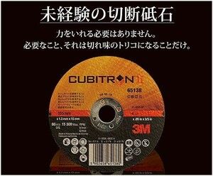 【動画必見】10倍長持ち!! 早く切れる 3M 切断砥石 【25枚入り】 105mmφ キュービトロンII