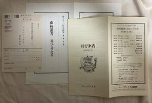 コーベブックス　渡邉一考　南柯書局　南柯叢書　刊行案内　1976年