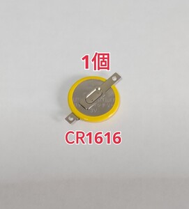 1個 CR1616 タブ付き電池 ボタン電池