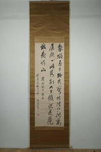 都内名家旧蔵品 10 ◆ 【模写】　天江老人 箱　《 頼山陽 》　三行書 掛軸 紙本 肉筆 現状渡　　◆ 初だし！【八雲庵】特価スタート！