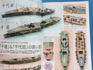 MODEL Art モデルアート 2015年2月号/匠プラモ/特集:艦船模型建造のすゝめ.三段飛行甲板航空母艦 加賀.千歳.千代田/製作塗装技法写真解説