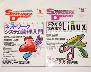 Software Design 1998年 計12冊セット