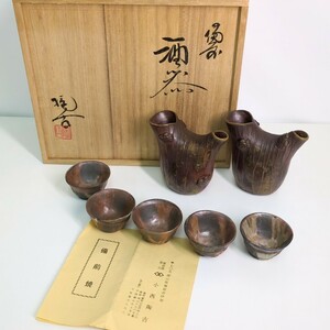 備前焼 小西陶古 カニ付き酒器 7点セット ぐい呑 窯元 HO