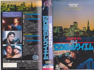 レア・VHSテープ【ミッドナイトDJ　12口径のレクイエム　黒幕を仕留めろ】※出演　エド・オニール/バディ・バンヴィル※【230119★38】