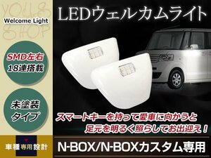 N-BOX＋ JF1/JF2 2011/12～ ウエルカムライト 左右セット 未塗装 ホワイト発光 純正交換タイプ LED ウエルカムランプ ドレスアップ