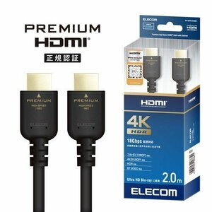 ◆ごえん堂◆新品/送料無料◆ELECOM エレコム【DH-HDPS14E20BK】2ｍ/PREMIUM HDMIケーブル