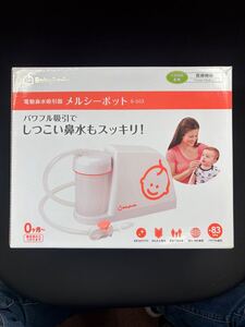 【電動鼻水吸引器 Baby Smile／メルシーポット s-503】