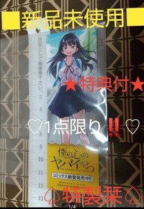 ★特典付★□非売品セット□漫画『僕の心のヤバイやつ』販促しおり(栞)！！ 桜井のりお／著　