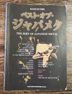 【送料無料/即決】 ベスト・オブ・ジャパメタ ラウドネス 44マグナム アースシェイカー VOW WOW 聖飢魔Ⅱ バンドスコア 楽譜 (M0062-0954)