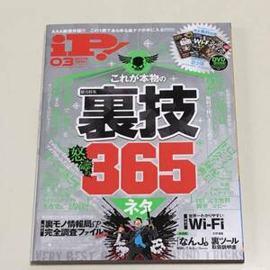 雑誌◆IP！アイピー【普遊舎】2015年3月◆