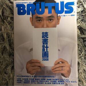 送料込) 雑誌 ブルータス 読者計画2008