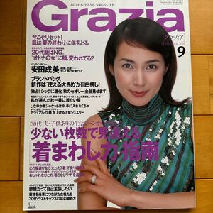 Grazia 2001 9 安田成美