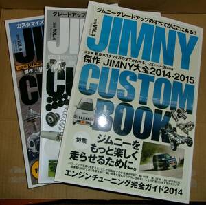 JIMNY CUSTOM BOOK VOL.3,4,6（ジムニー・カスタムブック) 3冊セット