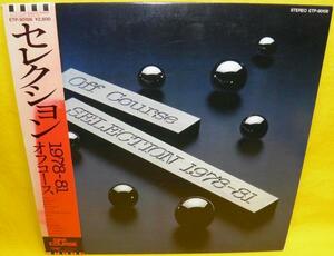 A&P▲LP オフコース/セレクション1978-81〔USED〕