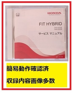 フィットハイブリッド　(DBA-GP5/GP6型)　サービスマニュアル　2014-12　DVD　FIT HYBRID　開封品・簡易動作確認済・　管理№A017