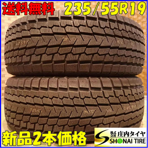 冬新品2020年製 2本SET 会社宛 送料無料 235/55R19 101T ヨコハマ アイスガード G075 RAV4 エクストレイル CX-60 アウトランダー NO,E8686