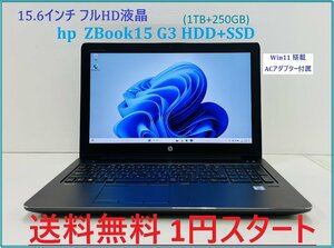 LG1001C【1円/送料無料/動作品】 HP ZBook15 G3 CPU:Xeon(R) E3-1505M v5@2.80GHz HDD: 1TB SSD:250GB メモリ:32GB N