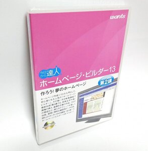 【同梱OK】 ホームページ制作ソフト『ホームページビルダー 13』 ■ DVD講座 第2講 ■ 画像の挿入 / 縦書き文書の作成など