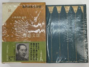 現代日本文学館 37　丹羽文雄　文藝春秋　1970年 昭和45年【H87323】