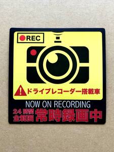 ドライブレコーダー搭載車用ステッカー マグネットタイプ 24時間全範囲常時録画中 NOW ON RECORDING 10cm × 10cm　あおり運転対策 