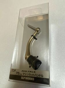 新品未使用　【DAIWA ダイワ　SLPワークス　SALTIGA 75mm マシンカットハンドル】　カスタムハンドル