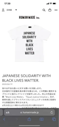 HUMAN MADE BLACK LIVES MATTER 新品未開封Lサイズ