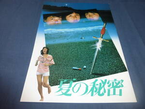 (160)/邦画・映画パンフ「夏の秘密」1982年/北原佐和子、真鍋ちえみ、三井比佐子　水着・ビキニ掲載