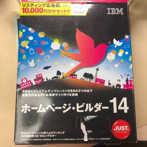 ホームページビルダー14 現状渡し