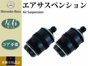 【W211 E280CDI E290CDI E320CDI E55AMG E63AMG】リア リヤ エアサス 前期・後期対応 左右2本セット 211320092505