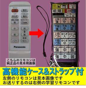 【代替リモコンSY69】Panasonic SKP707001 互換■送料無料！パナソニック ナショナル シーリングファン (※National FFE2810191)