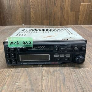 AV6-452 激安 カーステレオ SUBARU KENWOOD FKR-X66 50701011 カセットテープデッキ レシーバー 通電未確認 ジャンク